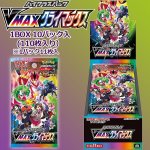 画像1: ポケモンカードゲーム ソード＆シールド ハイクラスパック VMAXクライマックス BOX (1)