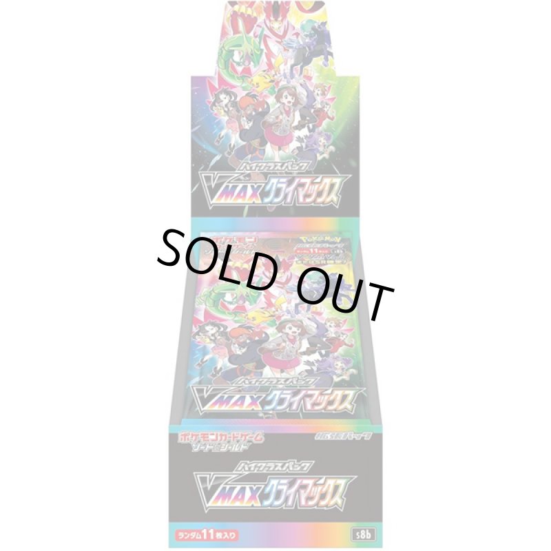 画像2: ポケモンカードゲーム ソード&シールド ハイクラスパック VMAXクライマックス BOX (2)