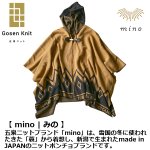 画像3: ゆるキャン△五泉ニット「mino」志摩リン焚火ポンチョ  (3)