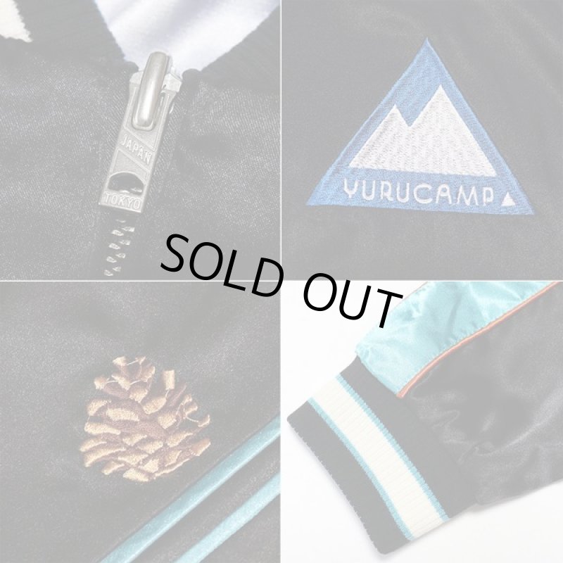 画像6: ゆるキャン△MOTOSU総刺繍リバーシブルスカジャン (6)