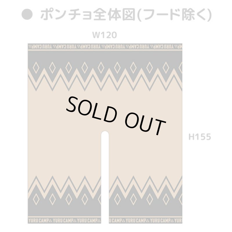 画像11: ゆるキャン△五泉ニット「mino」志摩リン焚火ポンチョ  (11)