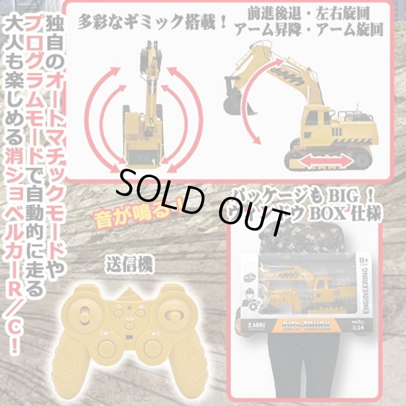 画像2: SUPER BIGシリーズ「パワフルアームショベルカーR/C」 (2)