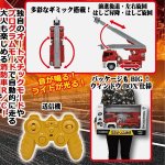 画像2: SUPER BIGシリーズ「スーパーレスキュー消防車R/C」 (2)