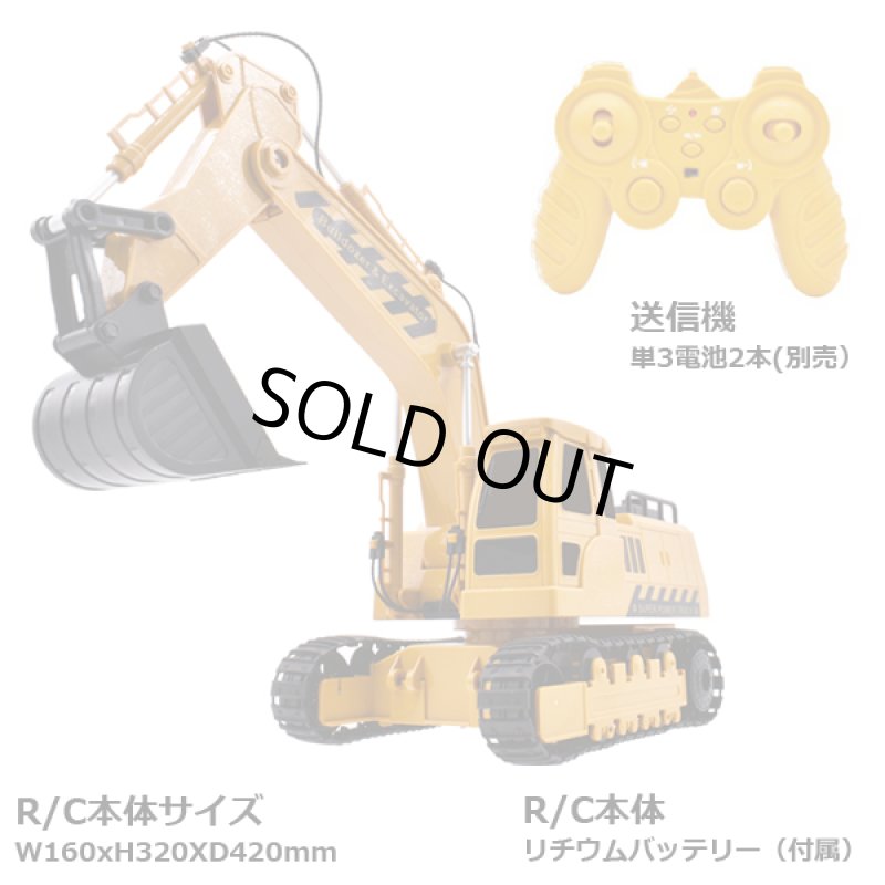 画像6: SUPER BIGシリーズ「パワフルアームショベルカーR/C」 (6)