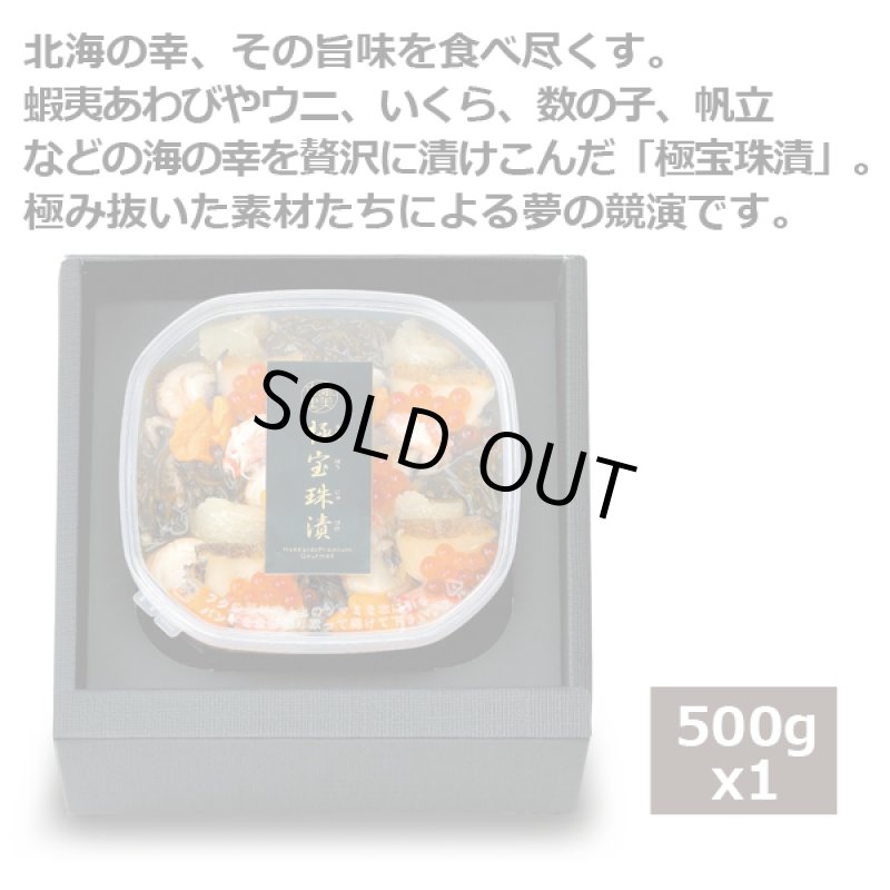 画像2: 北海道プレミアム「極宝珠漬A」 (2)