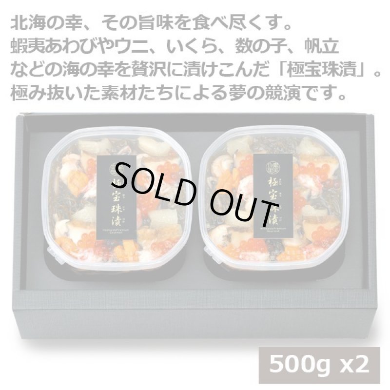 画像2: 北海道プレミアム「極宝珠漬B」 (2)