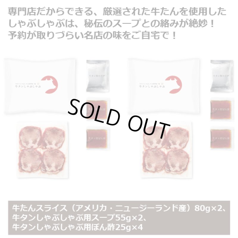 画像2: 札幌「筍」牛たんしゃぶしゃぶB (2)