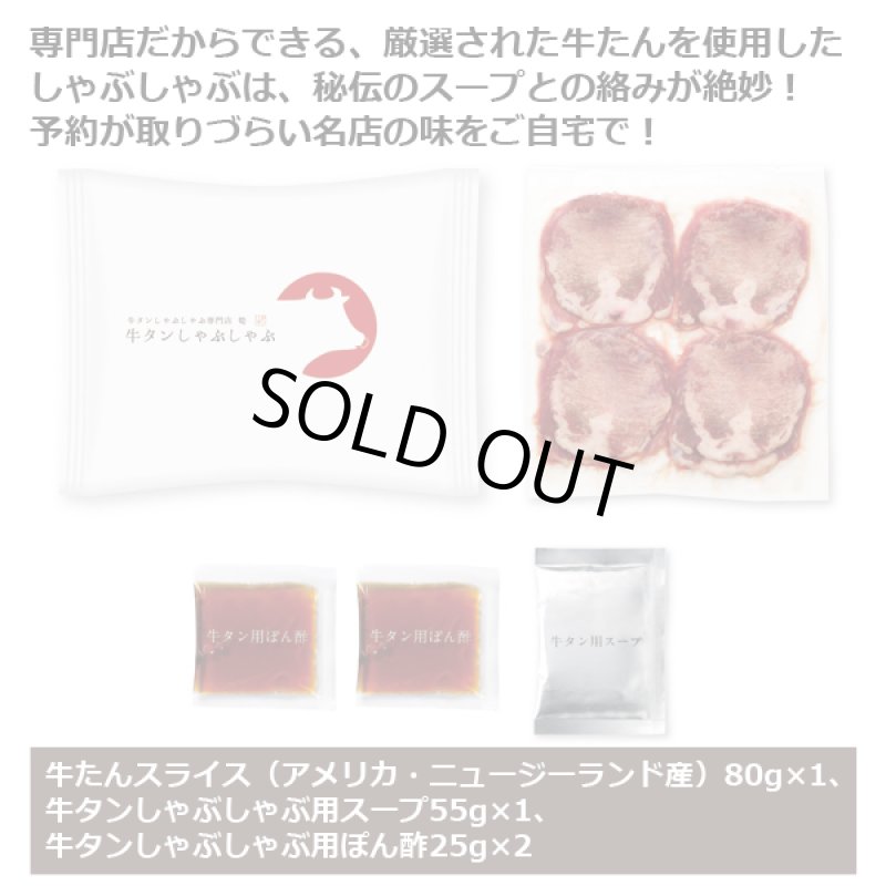 画像2: 札幌「筍」牛たんしゃぶしゃぶA (2)