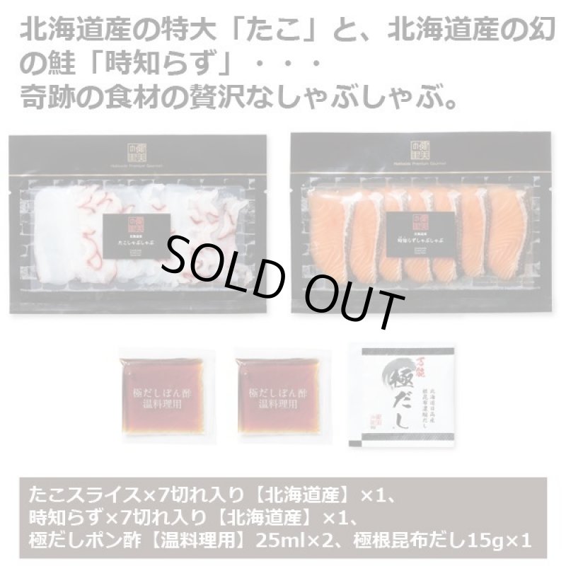 画像2: 贅沢鍋シリーズ「北海道たこ&時知らずしゃぶしゃぶA」 (2)