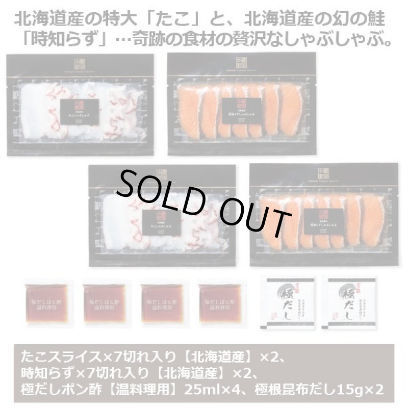 画像2: 贅沢鍋シリーズ「北海道たこ&時知らずしゃぶしゃぶB」 (2)