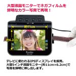 画像4: 5インチ液晶フィルムスキャナー (4)