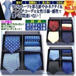 画像1: OLが選んだネクタイ＆ハンカチBESTコーデ6点ギフトセット   (1)