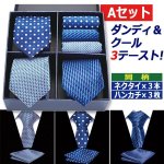 画像3: OLが選んだネクタイ＆ハンカチBESTコーデ6点ギフトセット   (3)