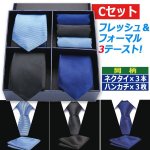 画像5: OLが選んだネクタイ＆ハンカチBESTコーデ6点ギフトセット   (5)