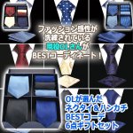 画像6: OLが選んだネクタイ＆ハンカチBESTコーデ6点ギフトセット   (6)