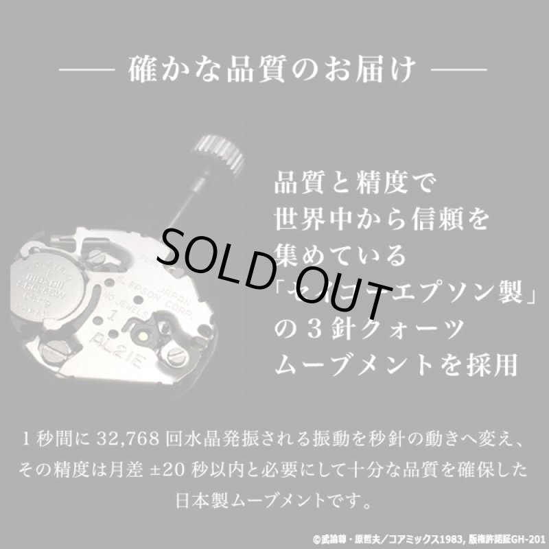 画像8: KAORUフレグランスウォッチ「北斗の拳」北斗四兄弟シリーズ (8)