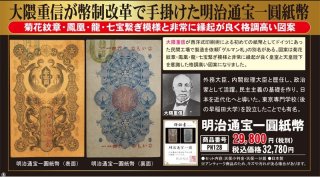 旧明治一圓銀貨PN022