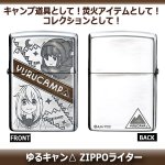 画像5: ゆるキャン△ ZIPPOライター (5)