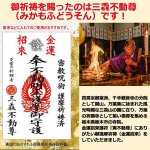 画像7: 三毳不動尊（みかもふどうそん）御祈祷金運招来護符『寅不動尊』 (7)