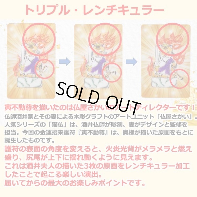 画像2: 三毳不動尊（みかもふどうそん）御祈祷金運招来護符『寅不動尊』 (2)