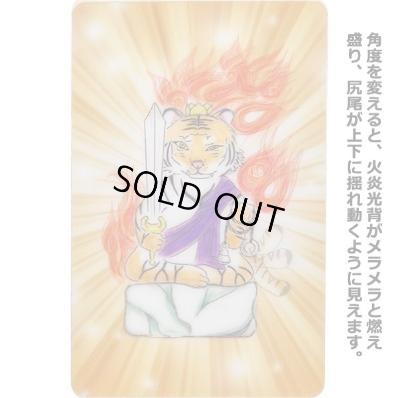 画像6: 三毳不動尊（みかもふどうそん）御祈祷金運招来護符『寅不動尊』 (6)