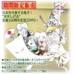 画像2: 水木しげる生誕100周年記念ZIPPOライター「鬼太郎オールキャスト」 (2)