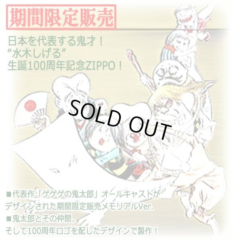 画像2: 水木しげる生誕100周年記念ZIPPOライター「鬼太郎オールキャスト」 (2)