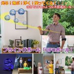 画像1: フライングボール「UFOボール」 (1)