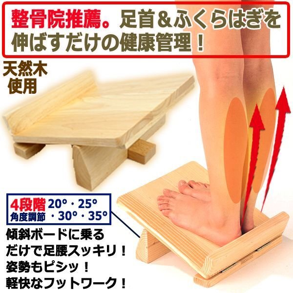 効果的4段階！乗るだけでふくらはぎが伸びる天然木ストレッチボード