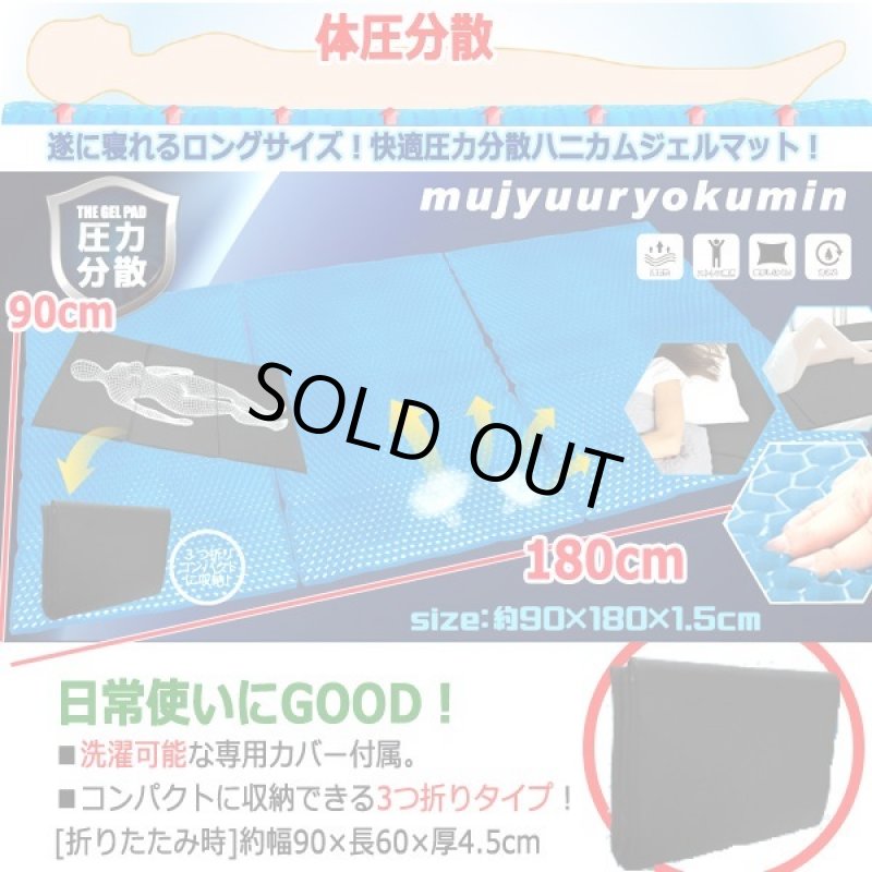 画像3: 寝れる90×180cmロングサイズ!3つ折りハニカムジェルパッド「無重力眠」 (3)