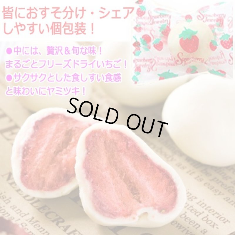 画像3: 苺をホワイトチョコにまるごとコーティング！ストロベリージュエリー[1パック/200g] (3)