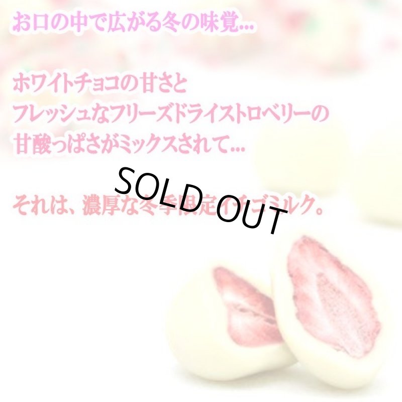 画像2: 苺をホワイトチョコにまるごとコーティング！ストロベリージュエリー[3パック/計600g] (2)