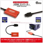 画像1: GC/N64/SFC/NewFC用HDMIコンバーター (1)