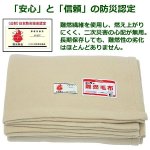 画像5: 防災製品「難燃性フリース毛布（真空パック・パッケージ入り」 (5)