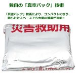 画像3: 防災製品「難燃性フリース毛布（真空パック・パッケージ入り」 (3)