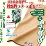 画像1: 防災製品「難燃性フリース毛布（真空パック・パッケージ入り」 (1)