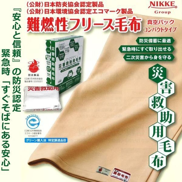 楽天市場】難燃性再生フリースパック毛布×1枚（単品） フリース