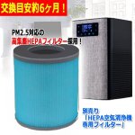 画像1: 別売り「HEPA空気清浄機専用フィルター」 (1)