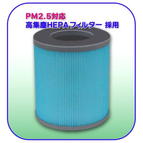 別売り「HEPA空気清浄機専用フィルター」ITO-FP-BT25-B-1
