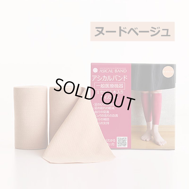 画像10: 送料無料!脚のむくみ&疲れに効く!日本製「アシカルバンド」 (10)