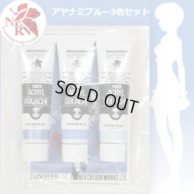 画像2: アヤナミブルー40ml3色セット(ケース無し) (2)