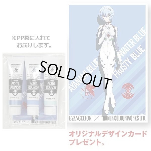 アヤナミブルー40ml3色セット（ケース無し）TNER-AYB