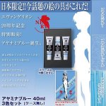 画像1: アヤナミブルー40ml3色セット（ケース無し） (1)