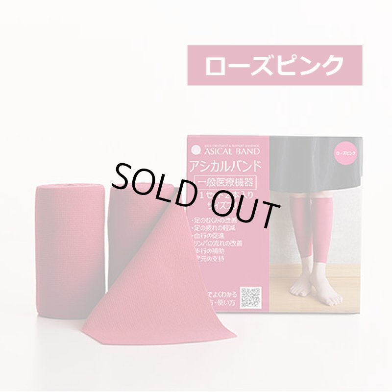 画像8: 送料無料!脚のむくみ&疲れに効く!日本製「アシカルバンド」 (8)