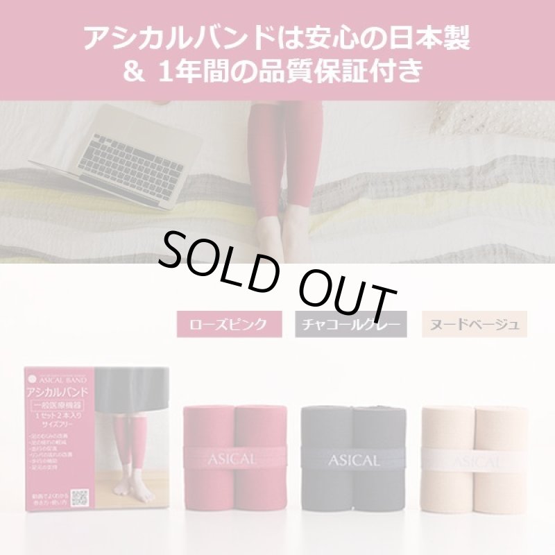 画像7: 送料無料!脚のむくみ&疲れに効く!日本製「アシカルバンド」 (7)