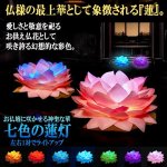 画像1: 御仏前をほのかな七色で彩る1対の光る蓮 (1)