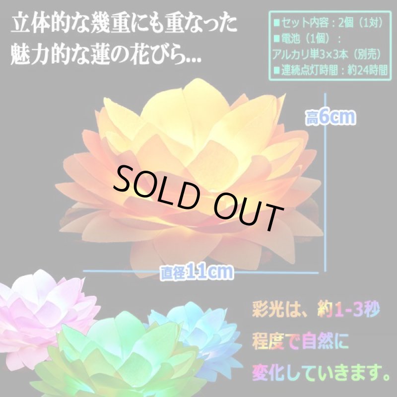 画像3: 御仏前をほのかな七色で彩る1対の光る蓮 (3)