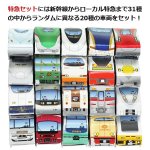 画像4: JRトレインチョコ「特急＆電車セット」40両セット (4)