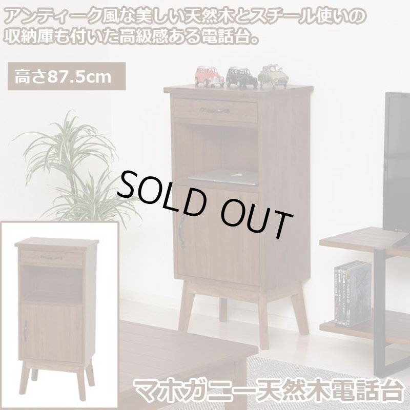 画像1: 送料無料!「マホガニー天然木電話台」 (1)