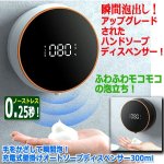 画像10: 手をかざして瞬間泡！充電式壁掛けオートソープディスペンサー300ml (10)